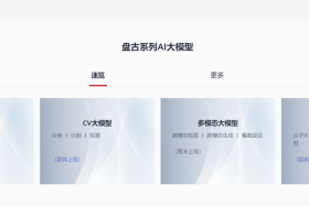 华为盘古系列 AI 大模型即将上线：包括 NLP 大模型、CV 大模型 ...