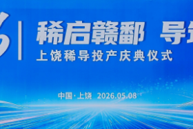 国家专精特新"小巨人"企业新布局：上饶稀导核心生产基地正式投产 ...