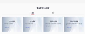 华为盘古系列 AI 大模型即将上线：包括 NLP 大模型、CV 大模型 ...