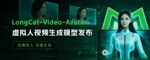 美团开源虚拟人视频生成模型 LongCat-Video-Avatar：号称“不说话”时都像人 ... ...