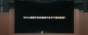 李想重新定义智能汽车：功能驱动是旧时代，具身智能才算