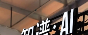 335亿元砸下去，智谱力推AI自己训练自己