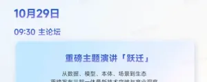 智元启动AI WAVE，6台机器人将到便利店连续“上班”24小时